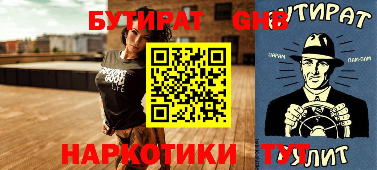 Бутират BDO  Бутират  Подольск  Вход с VPN 