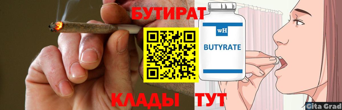 БУТИРАТ жидкий экстази Подольск