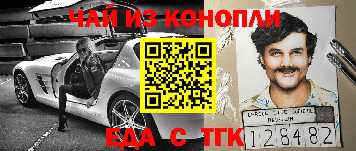 Подольск  Еда ТГК конопля  Вход с VPN 