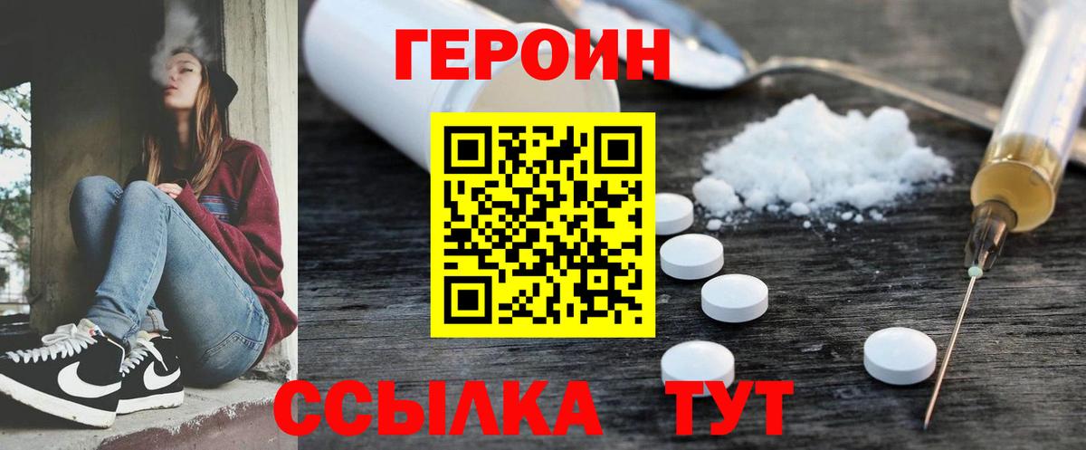 Подольск  Героин  Вход с VPN  Героин VHQ 