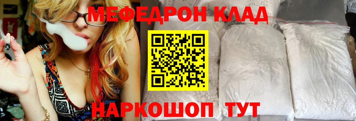 МЯУ-МЯУ mephedrone  Вход с VPN  Подольск  Меф  Меф VHQ 